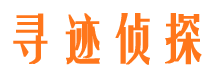 宁陵寻人公司